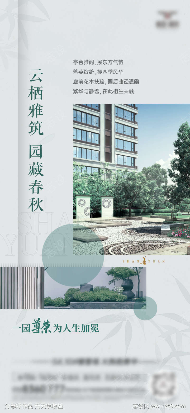 房地产园林价值点海报