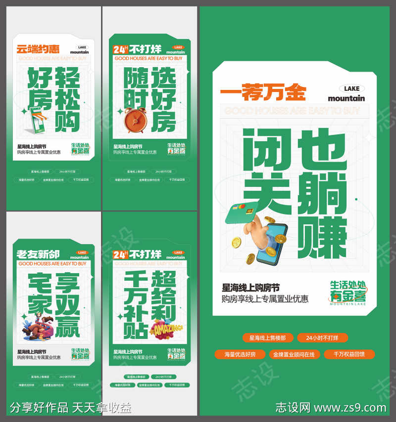 地产全民经纪人老带新佣金海报