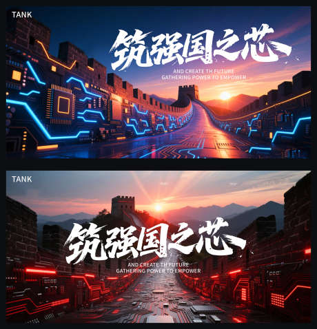 芯片科技强国主视觉_源文件下载_PSD格式_5000X2500像素-美陈,长城,科技-作品编号:2025061415272832-素材库-www.sucai1.cn
