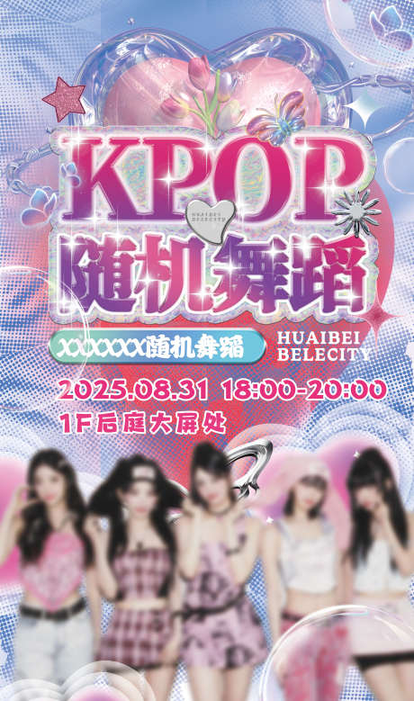 KPOP随机舞蹈_源文件下载_PSD格式_2200X3725像素-韩国,韩舞,随机舞蹈-作品编号:2025061415348263-志`设·网