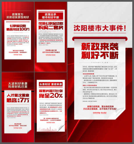 地产政策利好新闻头条海报_源文件下载_AI,PSD格式_2000X2152像素-头条,新闻,利好-作品编号:2025061415149310-志设-zs9.com