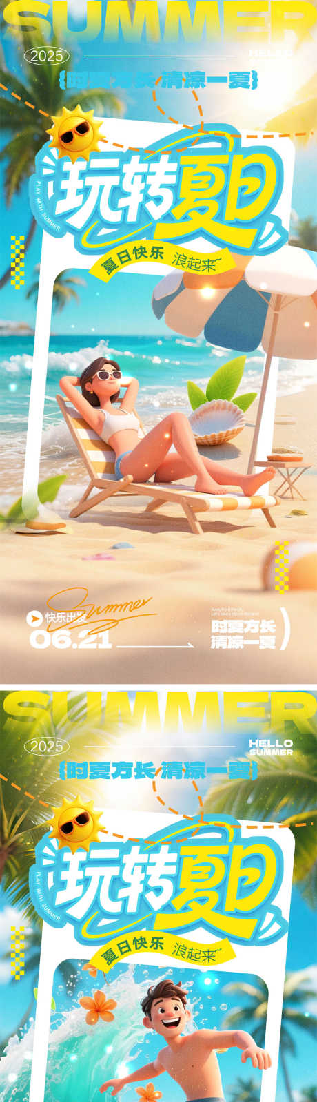 夏天宣传海报_源文件下载_PSD格式_1000X4340像素-旅行,旅游,蓝天-作品编号:2025061415385113-志设-zs9.com