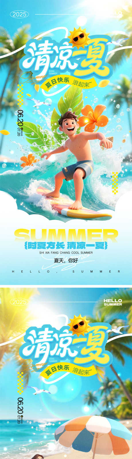 夏天宣传海报_源文件下载_PSD格式_1000X4340像素-旅行,旅游,蓝天-作品编号:2025061415383469-志设-zs9.com