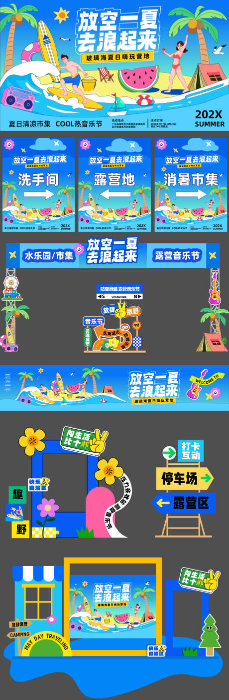夏日趣浪起来_源文件下载_AI格式_1406X4283像素-市集,比基尼,西瓜-作品编号:2025061415518870-志设-zs9.com