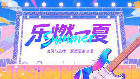 夏日音乐节背景板_源文件下载_AI,PSD格式_1600X900像素-创意,插画,夏日-作品编号:2025061416035651-志设-zs9.com