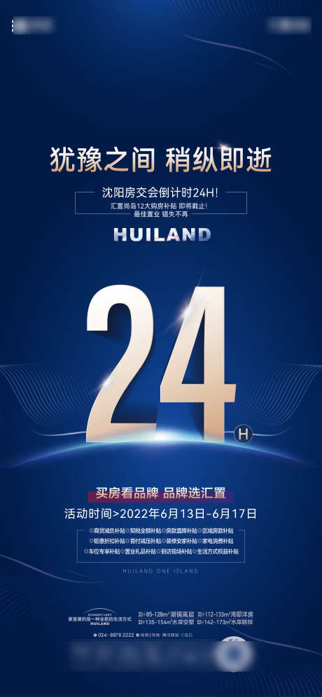 倒计时海报_源文件下载_AI,PSD格式_2349X5085像素-创意,高端,蓝色-作品编号:2025061417036526-志设-zs9.com
