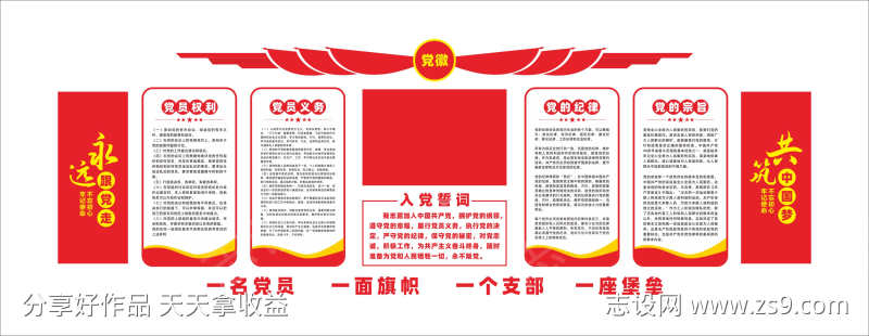 入党誓词党建文化墙展板