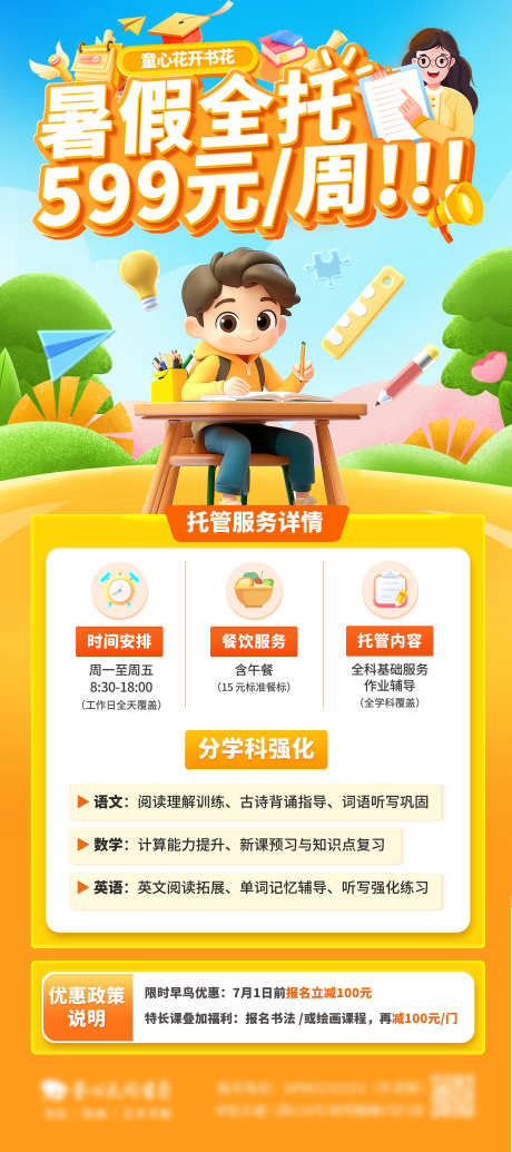 教育培训暑假全托创意海报展架_源文件下载_PSD格式_3000X6749像素-开课,托管班,全托-作品编号:2025061417121705-志设-zs9.com