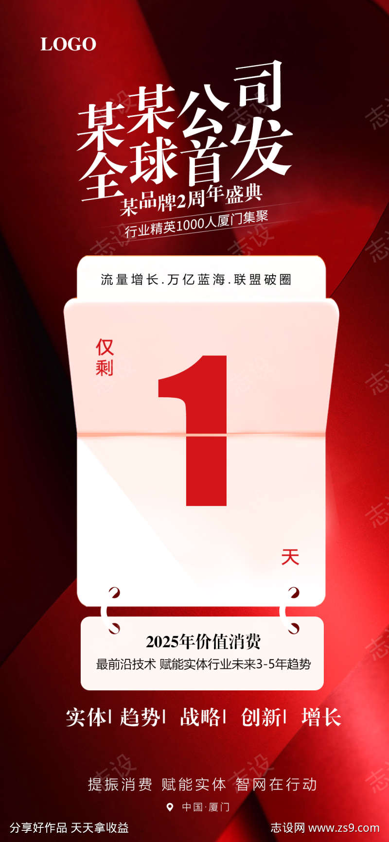 周年倒计时