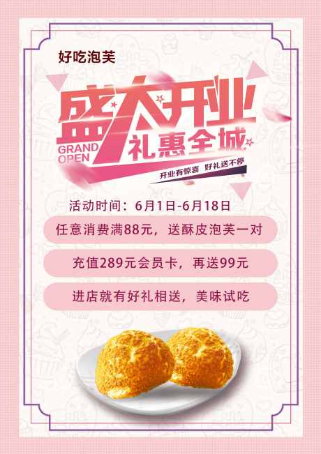 泡芙好吃海报_源文件下载_PSD格式_2480X3508像素-甜点,美食,好吃-作品编号:2025061508364150-志‛ۛ设‘网