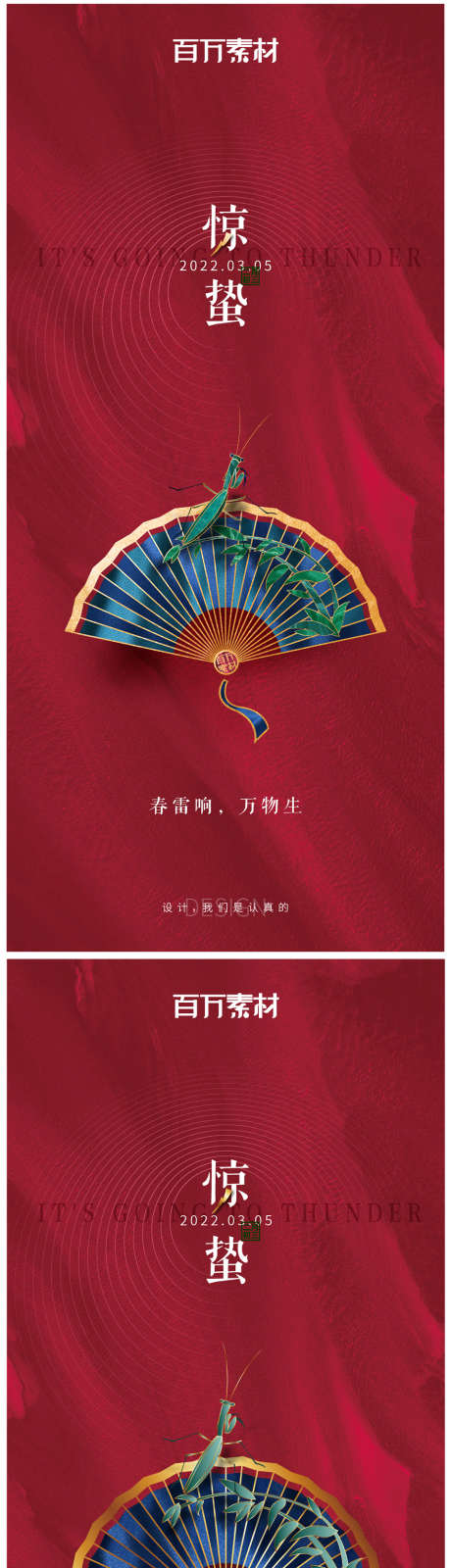 国潮惊蛰海报_源文件下载_AI,PSD格式_960X4268像素-海报,节气,惊蛰-作品编号:2025061508442757-志设-zs9.com