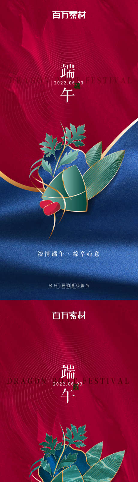 国潮端午海报_源文件下载_AI,PSD格式_960X2080像素-矢量,粽子,端午-作品编号:2025061508404309-志设-zs9.com