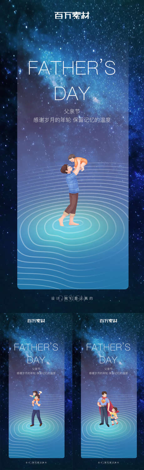 父亲节海报_源文件下载_PSD格式_960X2080像素-卡通,亲子,海报-作品编号:2025061508437684-志设-zs9.com