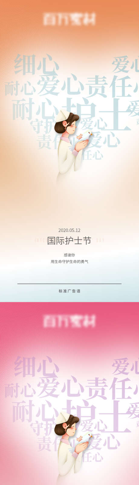 护士节海报_源文件下载_PSD格式_960X2080像素-海报,卡通,感恩-作品编号:2025061508552607-志设-zs9.com