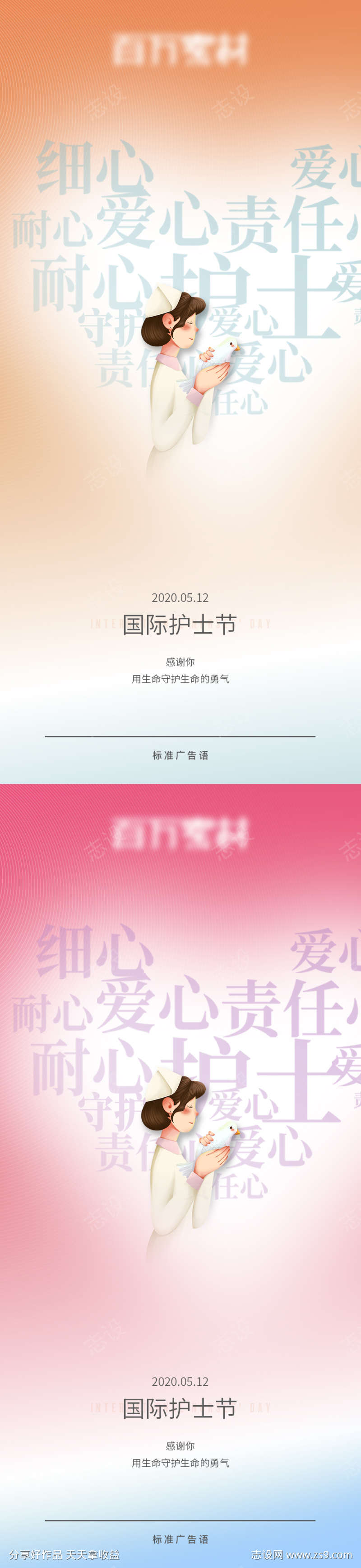 护士节海报