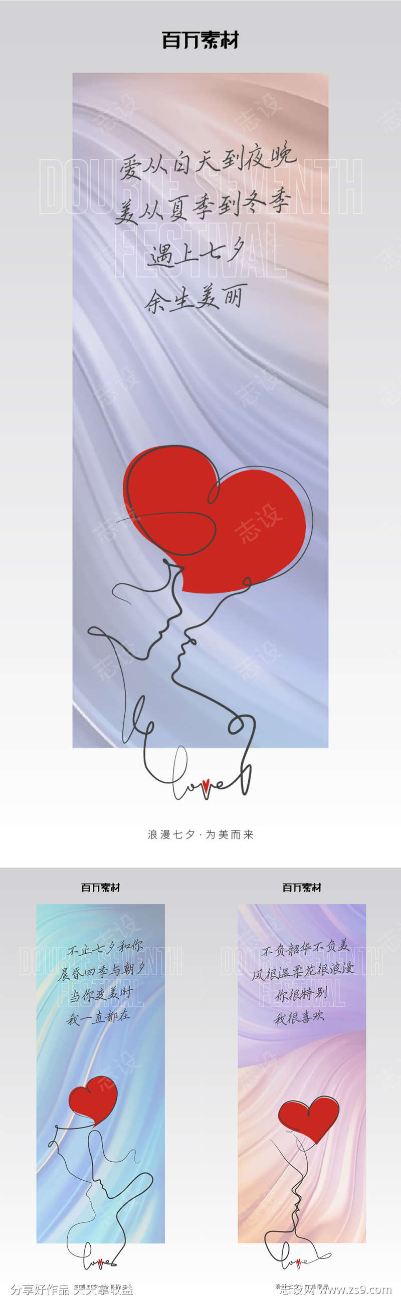 七夕情人节海报