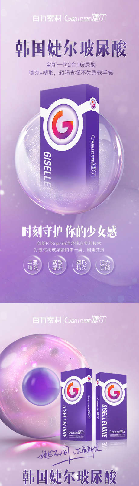 婕尔玻尿酸_源文件下载_PSD格式_960X2080像素-医美,婕尔玻尿酸,玻尿酸-作品编号:2025061508554174-志设-zs9.com