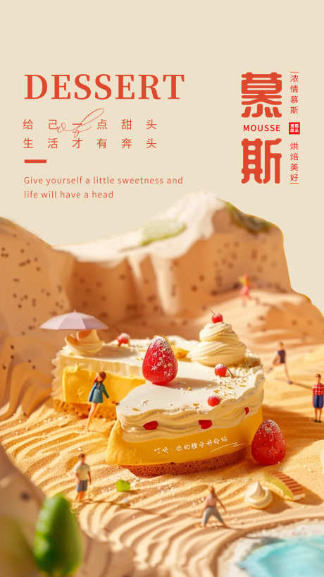 甜品店面包烘培新品上市促销宣传海报_源文件下载_PSD格式_1242X2208像素-海报,促销,新品-作品编号:2025061509189539-志设-zs9.com