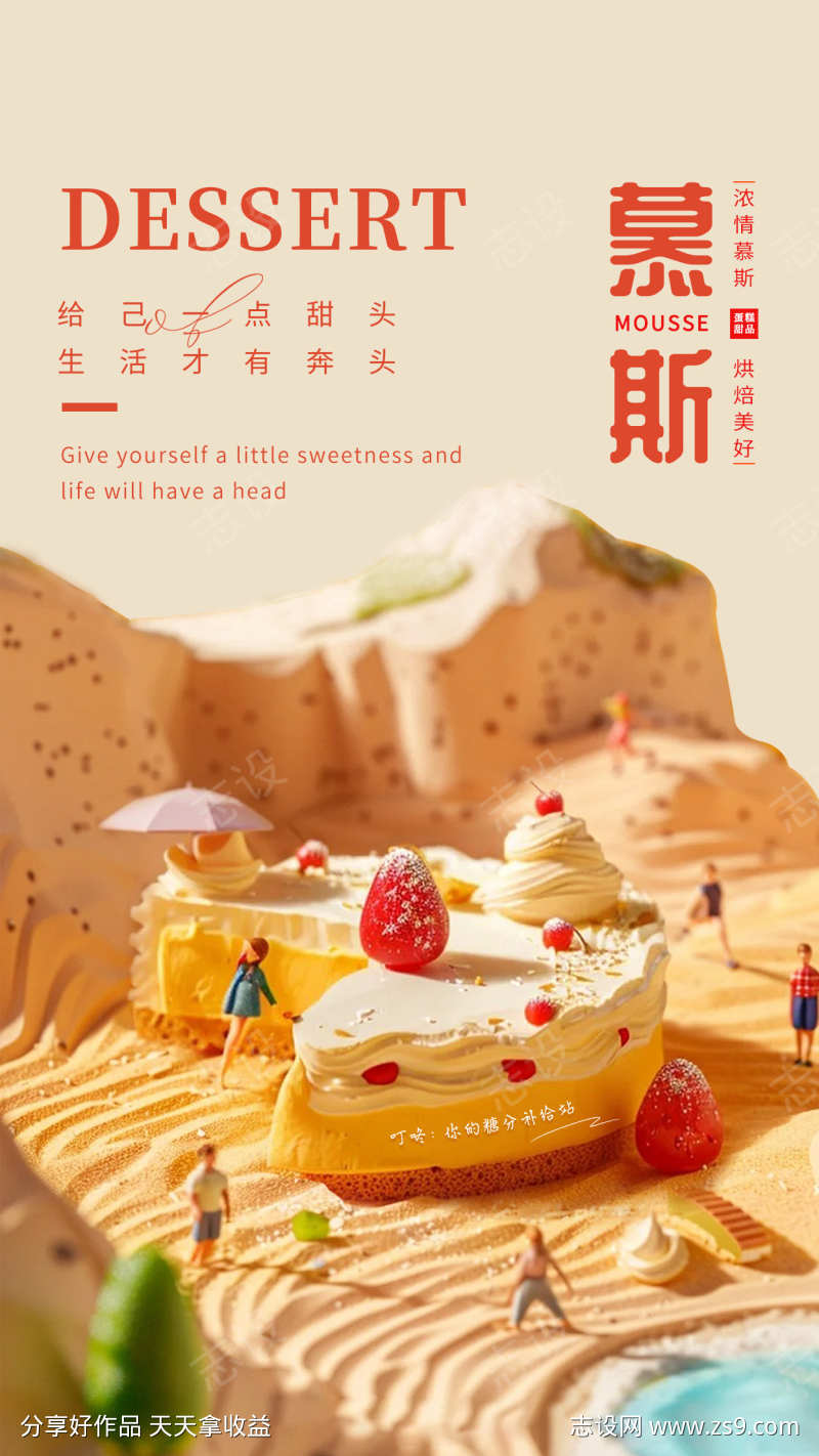 甜品店面包烘培新品上市促销宣传海报