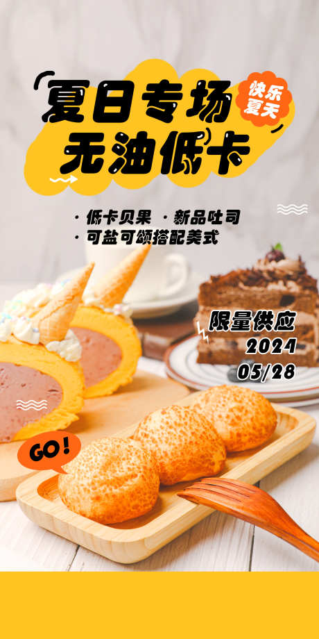 甜品店面包烘培新品上市促销宣传海报_源文件下载_PSD格式_1772X3543像素-海报,促销,新品-作品编号:2025061509228084-志设-zs9.com