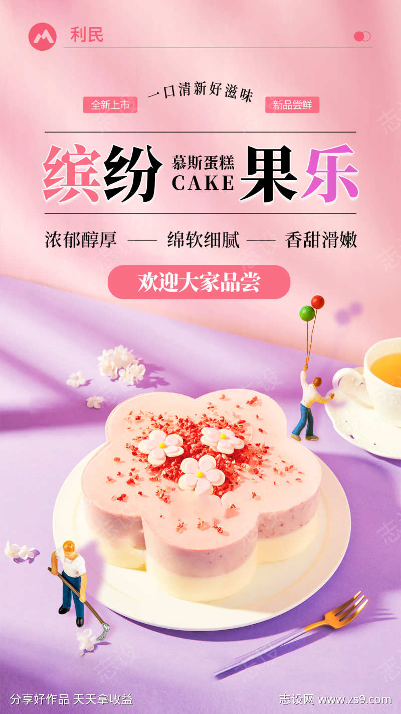 甜品店面包烘培新品上市促销宣传海报