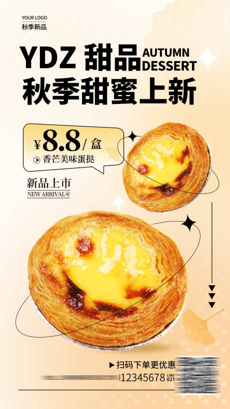 甜品店面包烘培新品上市促销宣传海报_源文件下载_PSD格式_1242X2208像素-海报,宣传,促销-作品编号:2025061509212156-志设-zs9.com