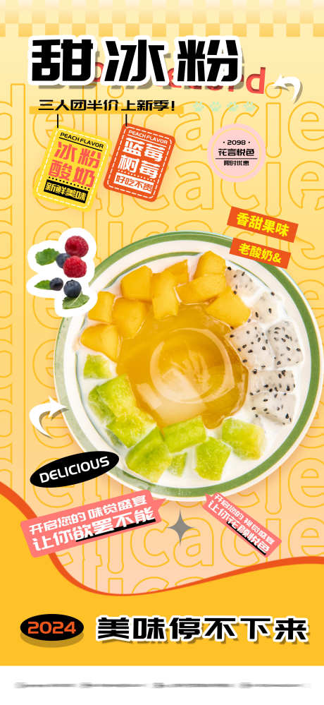 甜品店新品上市促销宣传海报_源文件下载_PSD格式_1957X4252像素-海报,促销,新品-作品编号:2025061509244622-志’设˱网