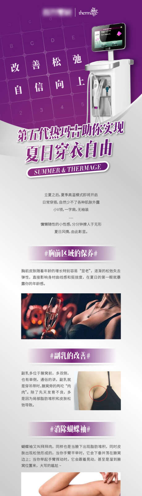 热玛吉科普海报_源文件下载_AI格式_960X5237像素-医美,科普,抗衰-作品编号:2025061509209971-志设-zs9.com