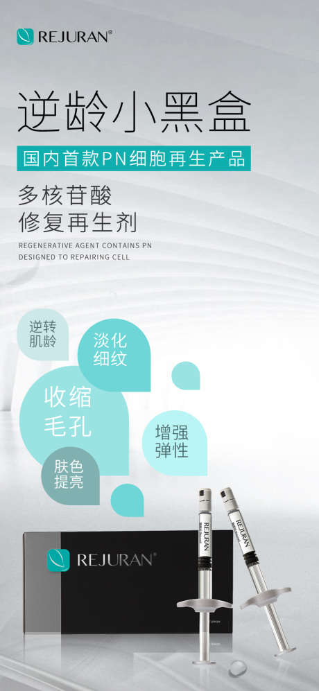 丽驻兰小黑盒_源文件下载_PSD格式_960X2080像素-医美,丽驻兰小黑盒,小黑盒-作品编号:2025061509277535-志˓设ˆ网