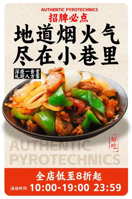 辣椒炒肉美食海报_源文件下载_PSD格式_3543X5315像素-宣传,推广,促销-作品编号:2025061509285202-志设-zs9.com