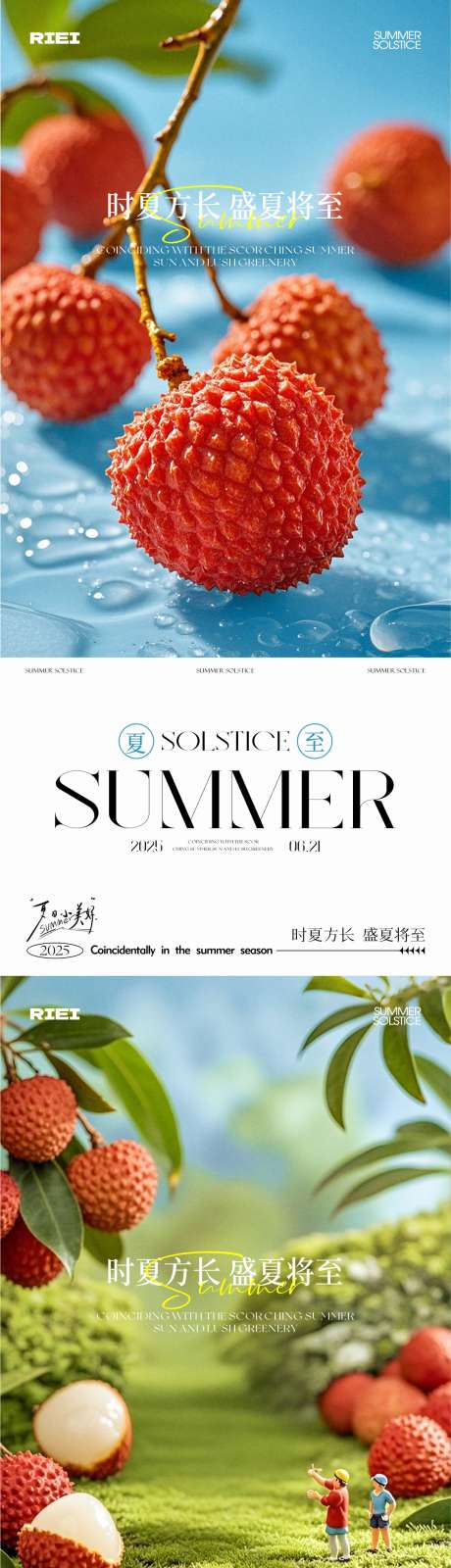 夏至节气海报_源文件下载_CDR格式_1081X4681像素-夏天,微观,荔枝-作品编号:2025061509323967-志设-zs9.com