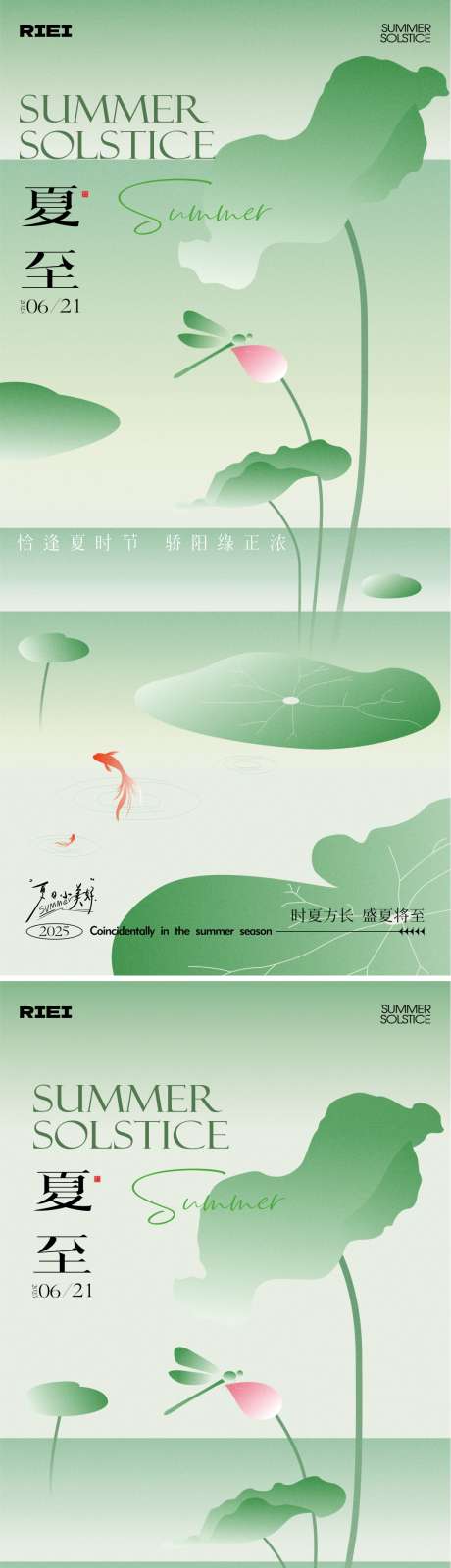 夏至节气海报_源文件下载_CDR格式_1081X4694像素-金鱼,荷叶,荷花-作品编号:2025061509421402-志设-zs9.com