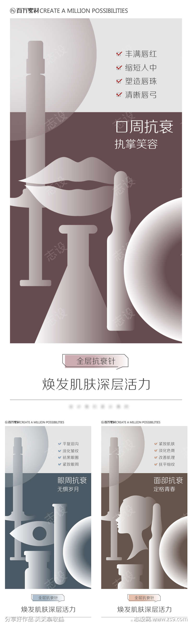 医美注射抽象概念海报