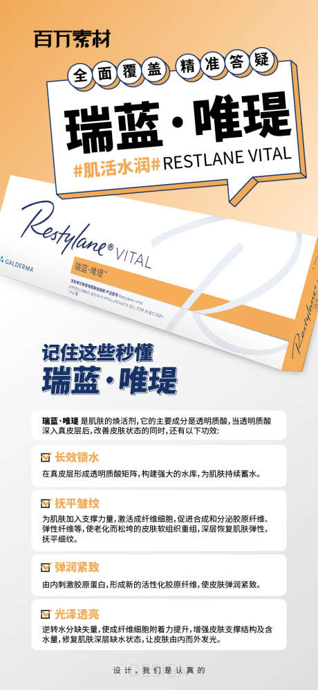 瑞蓝唯瑅海报_源文件下载_AI格式_960X2080像素-医美,美容,护肤-作品编号:2025061509441921-志设-zs9.com