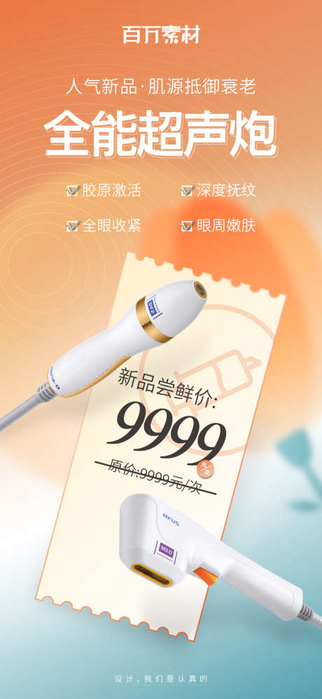 全能超声炮_源文件下载_AI格式_960X2080像素-眼周抗衰,超声炮海报,抗衰-作品编号:2025061509353453-源文件库-ywjfx.cn