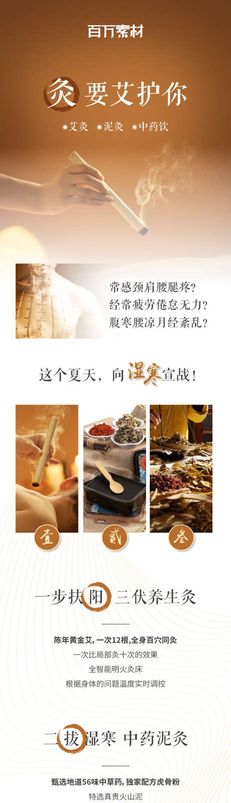 中医养生长图_源文件下载_AI格式_960X4520像素-中医,中药饮,泥灸-作品编号:2025061509473559-设计导航-shejidh.cn