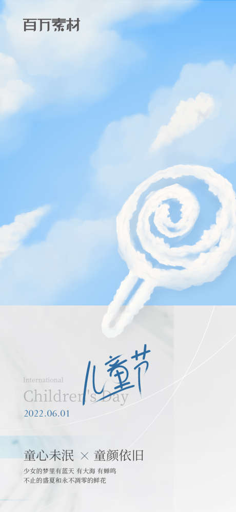 六一儿童节海报_源文件下载_PSD格式_960X2080像素-海报,儿童节,卡通-作品编号:2025061509136177-志设-zs9.com