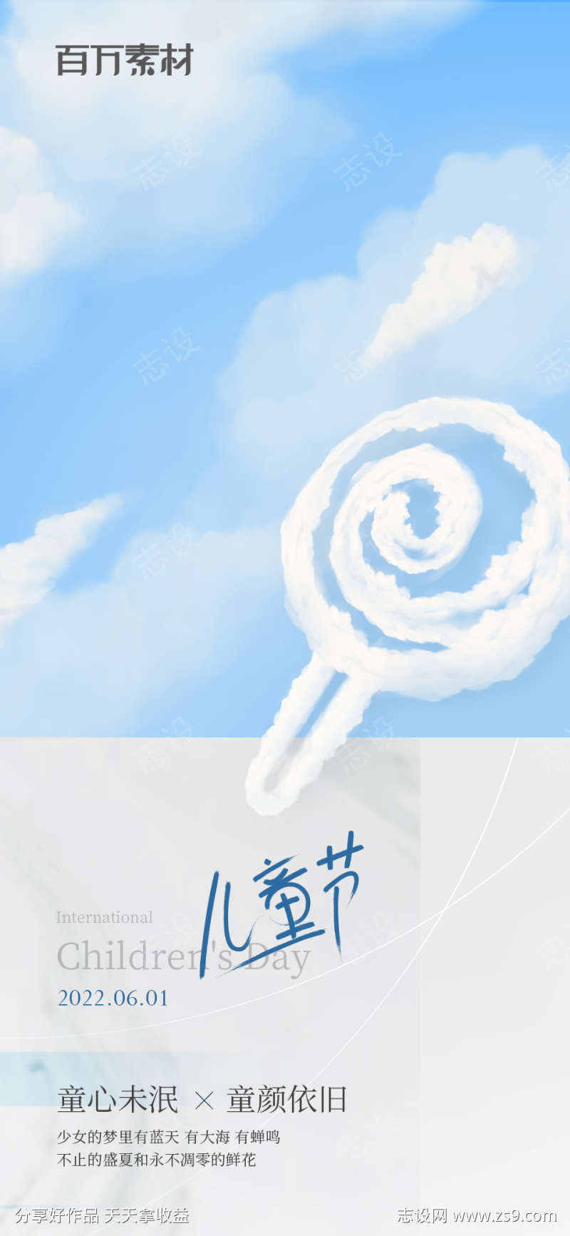六一儿童节海报