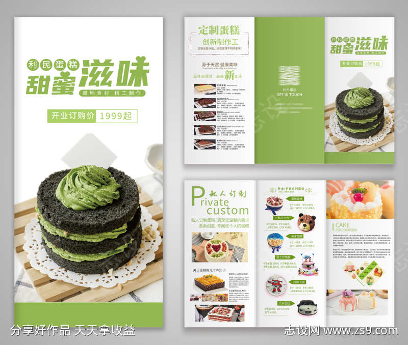 甜品蛋糕店新产品上新宣传促销三折页