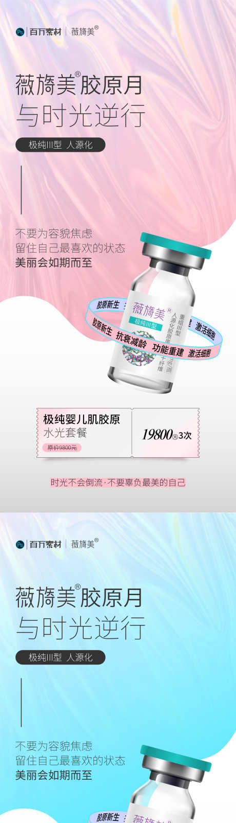 薇旖美海报_源文件下载_PSD格式_960X2080像素-医美,胶原蛋白,极纯-作品编号:2025061509481266-志·设ˇ网