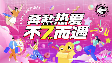 商场7周年庆主视觉_源文件下载_AI格式_2668X1500像素-潮玩,主视觉,活动展板-作品编号:2025061510033002-志·设˰网