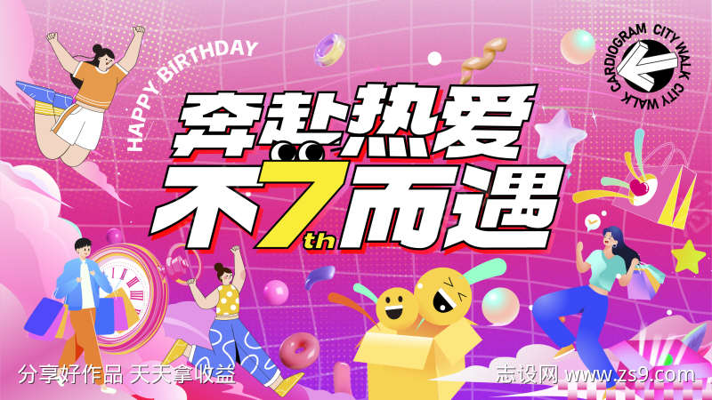 商场7周年庆主视觉