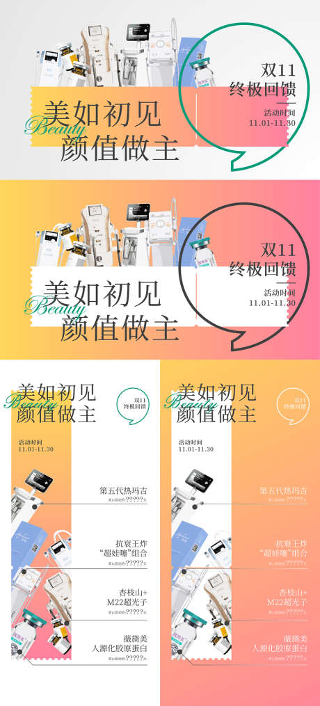 双十一banner_源文件下载_AI格式_960X2080像素-轻医美,医美,banner-作品编号:2025061510054485-设计导航-shejidh.cn