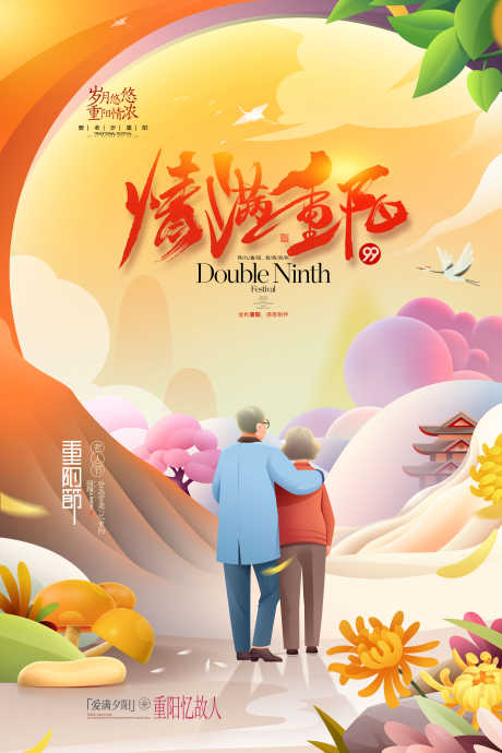 重阳节海报_源文件下载_PSD格式_4724X7087像素-老人,重阳节,中国传统节日-作品编号:2025061510132367-志设-zs9.com