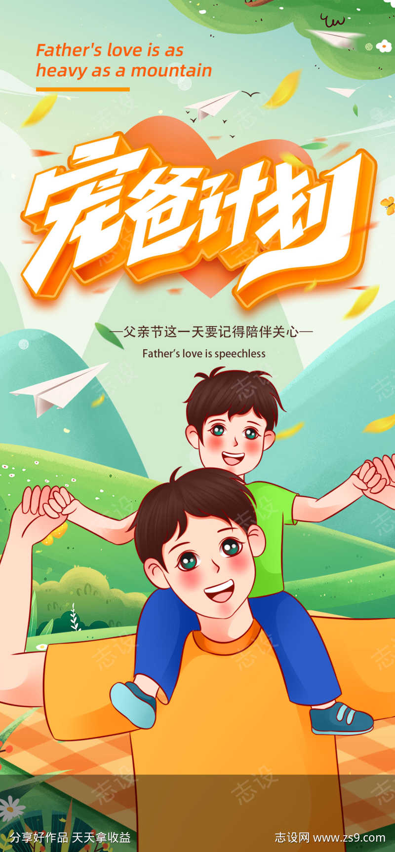 父亲节海报