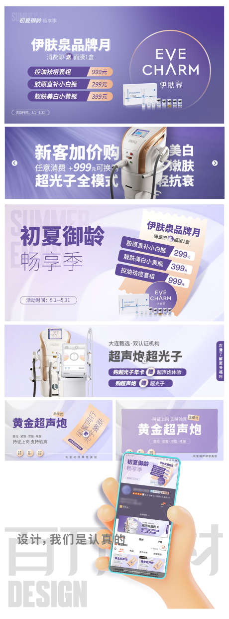 医美初夏紫色线上banner_源文件下载_PSD格式_1080X2915像素-简约,线上,紫色-作品编号:2025061510243787-设计导航-shejidh.cn