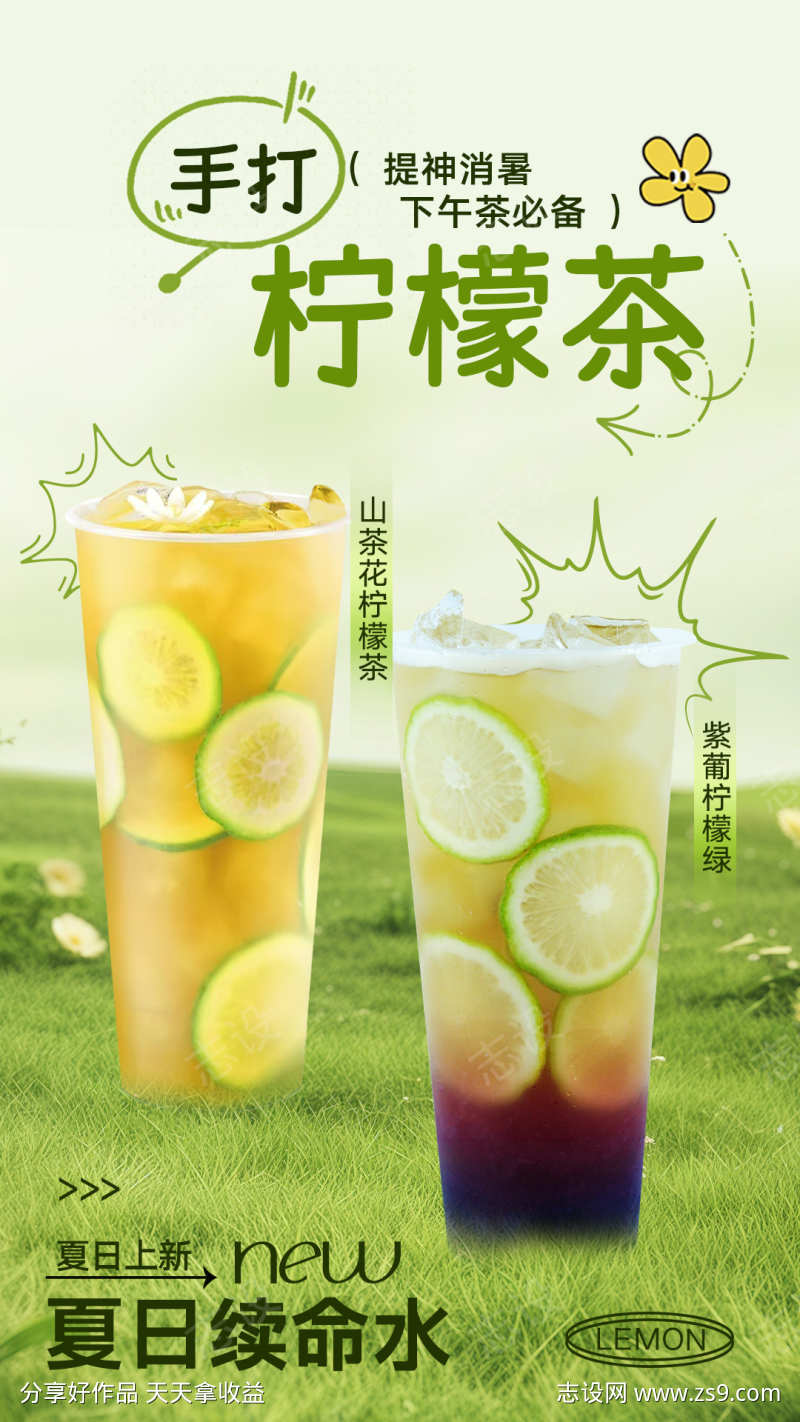 水果柠檬茶海报