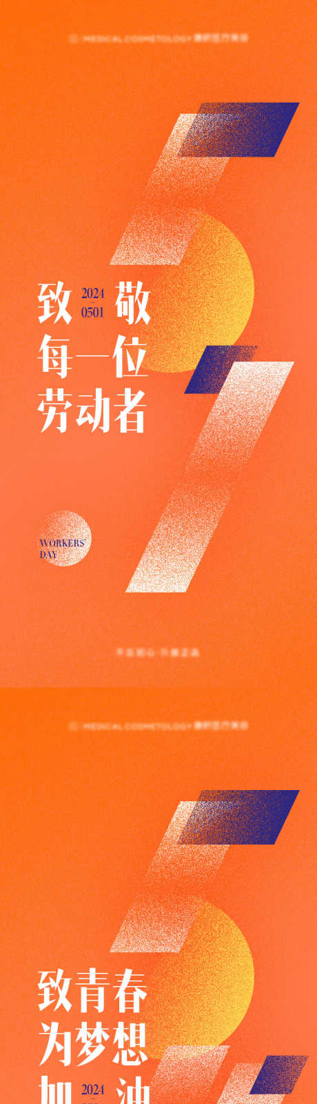 劳动节青年节_源文件下载_PSD格式_960X2080像素-51,五四,五一-作品编号:2025061510337498-志͵设˙网