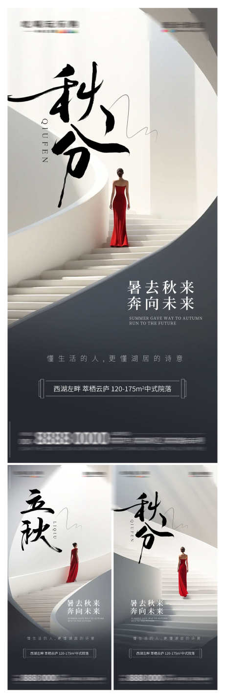 地产住宅秋分二十四节气借势海报_源文件下载_PSD格式_2000X6201像素-借势,二十四节气,秋分-作品编号:2025061510403337-志设-zs9.com