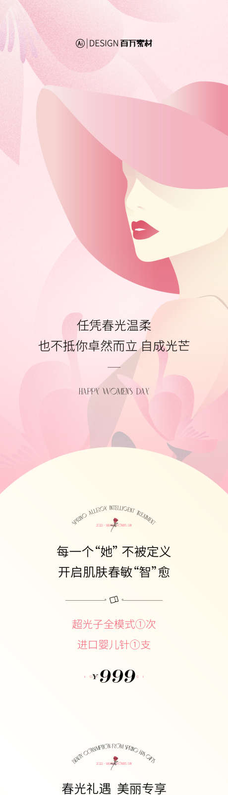 女神节医美促销长图_源文件下载_AI格式_960X4583像素-促销,女神节,医美-作品编号:2025061510344036-设计导航-shejidh.cn